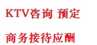 普格最好十大KTV会所消费排名